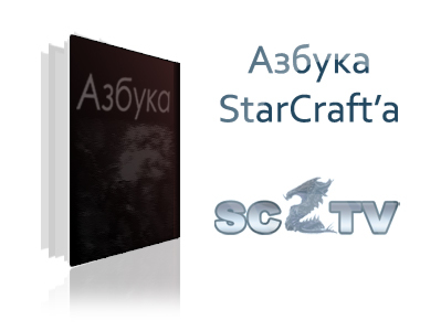 Азбука Starcraft. Терраны, урок 2: раш маринами TvT